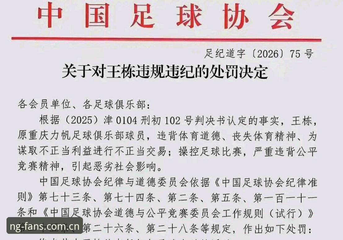 3个核心看点：足协第三批禁足名单引发的行业反思